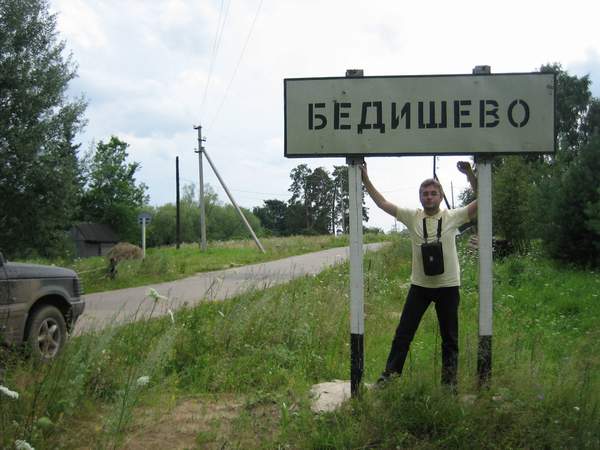 Кирилл Серебренитский  в экспедиции в Рязанской области 2005